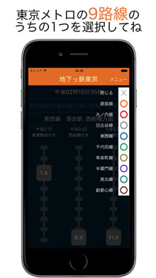 iOS Swift iPhone app 東京メトロ
